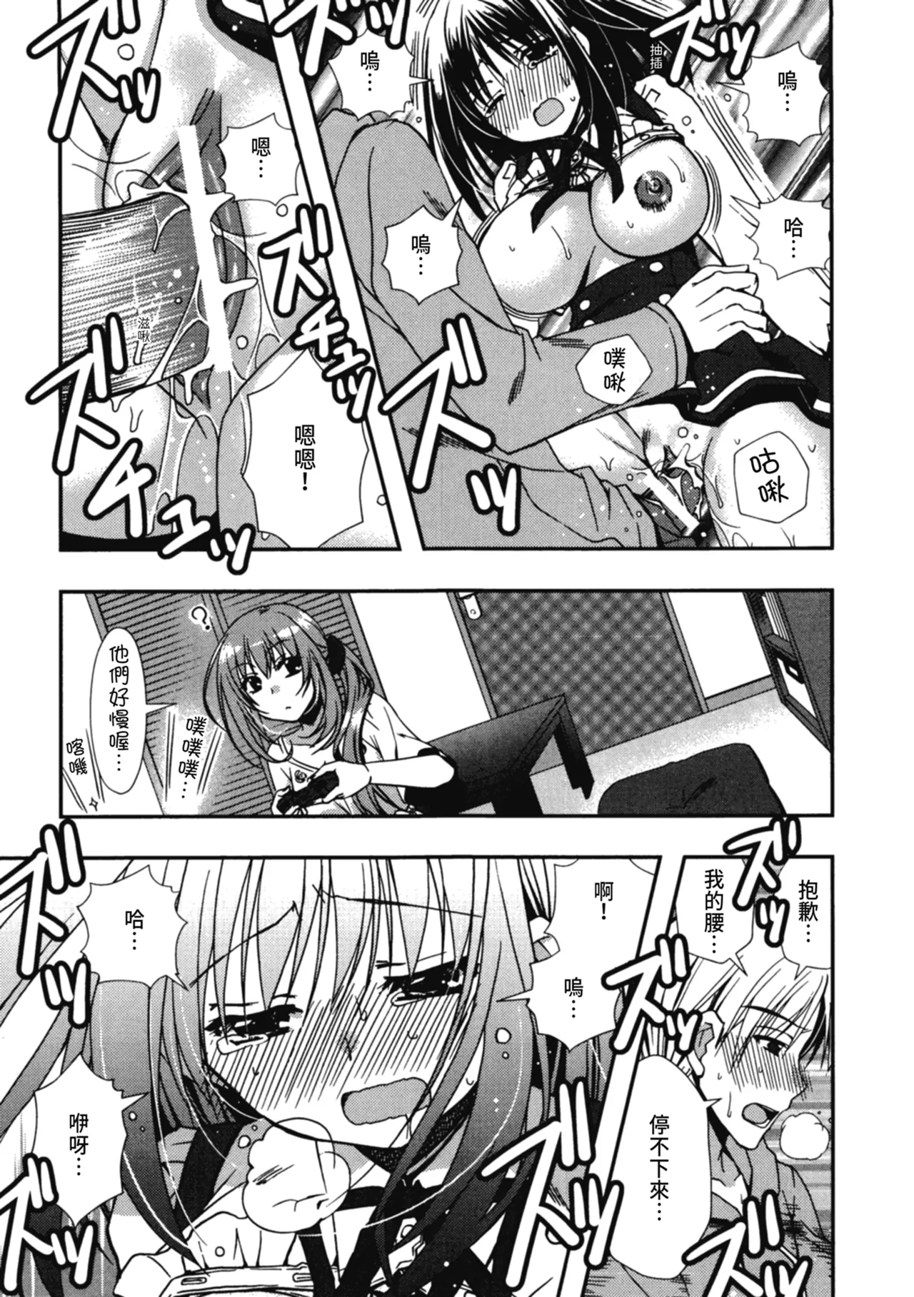Enkouchuu ! | 援交中！ page 97 - story arc schoolgirl uniform hentai manga - read online free