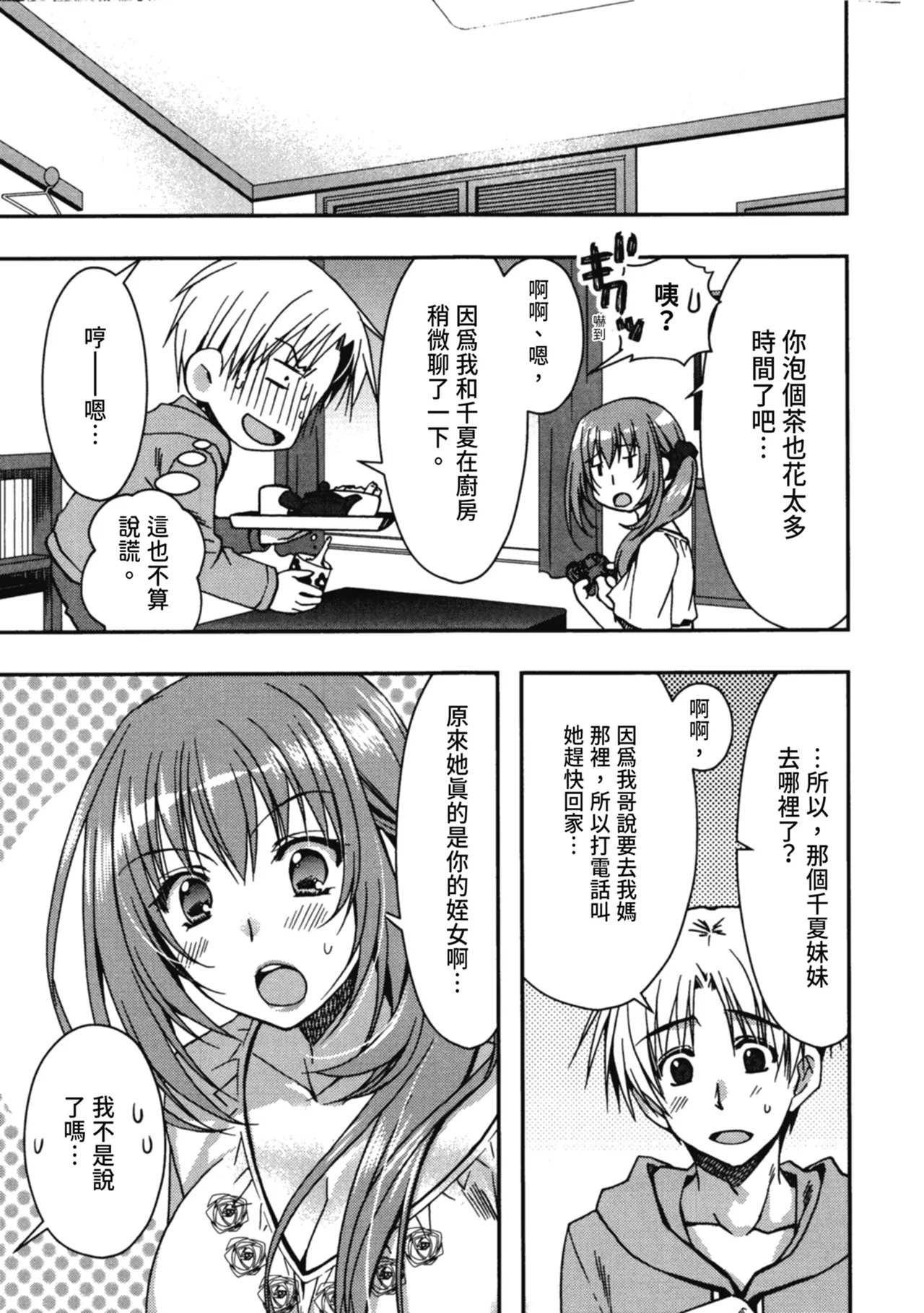 Enkouchuu ! | 援交中！ page 99 - story arc schoolgirl uniform hentai manga - read online free