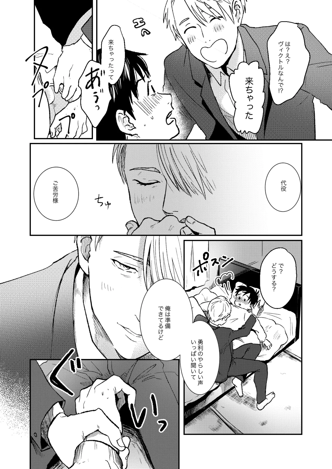 Chanto Mite page 50 featuring victor nikiforov yuri on ice parody - full censorship males only hentai manga - read online free