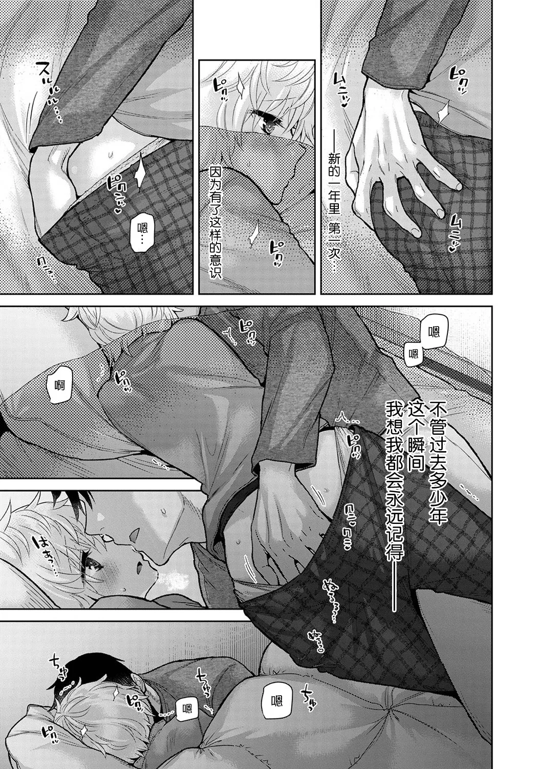 Noraneko Shoujo to no Kurashikata Ch. 41-45 - Page 109