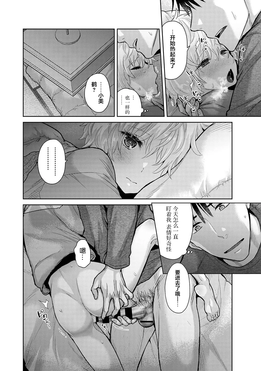 Noraneko Shoujo to no Kurashikata Ch. 41-45 - Page 112