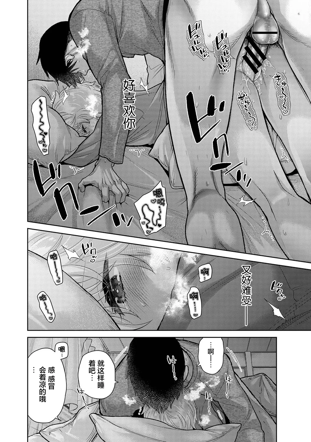 Noraneko Shoujo to no Kurashikata Ch. 41-45 - Page 118