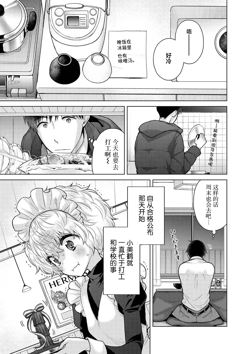 Noraneko Shoujo to no Kurashikata Ch. 41-45 - Page 25
