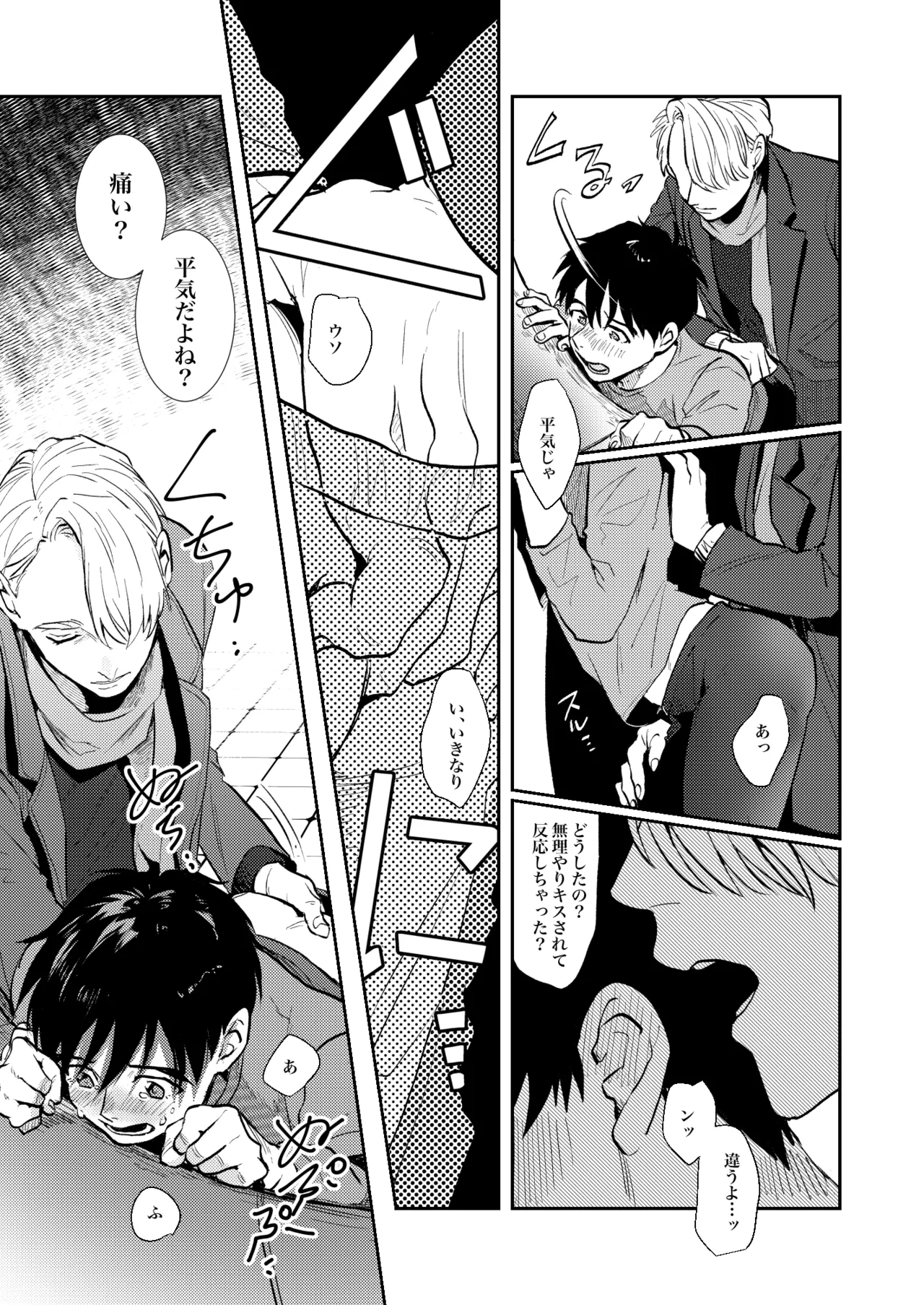 Heiki page 19 featuring victor nikiforov yuri on ice parody - males only yaoi hentai manga - read online free