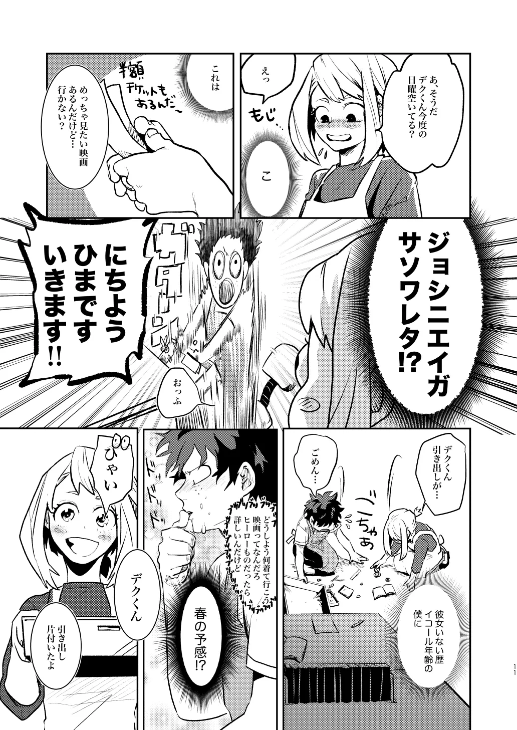 Nakayoku Hanbunko! - Page 11