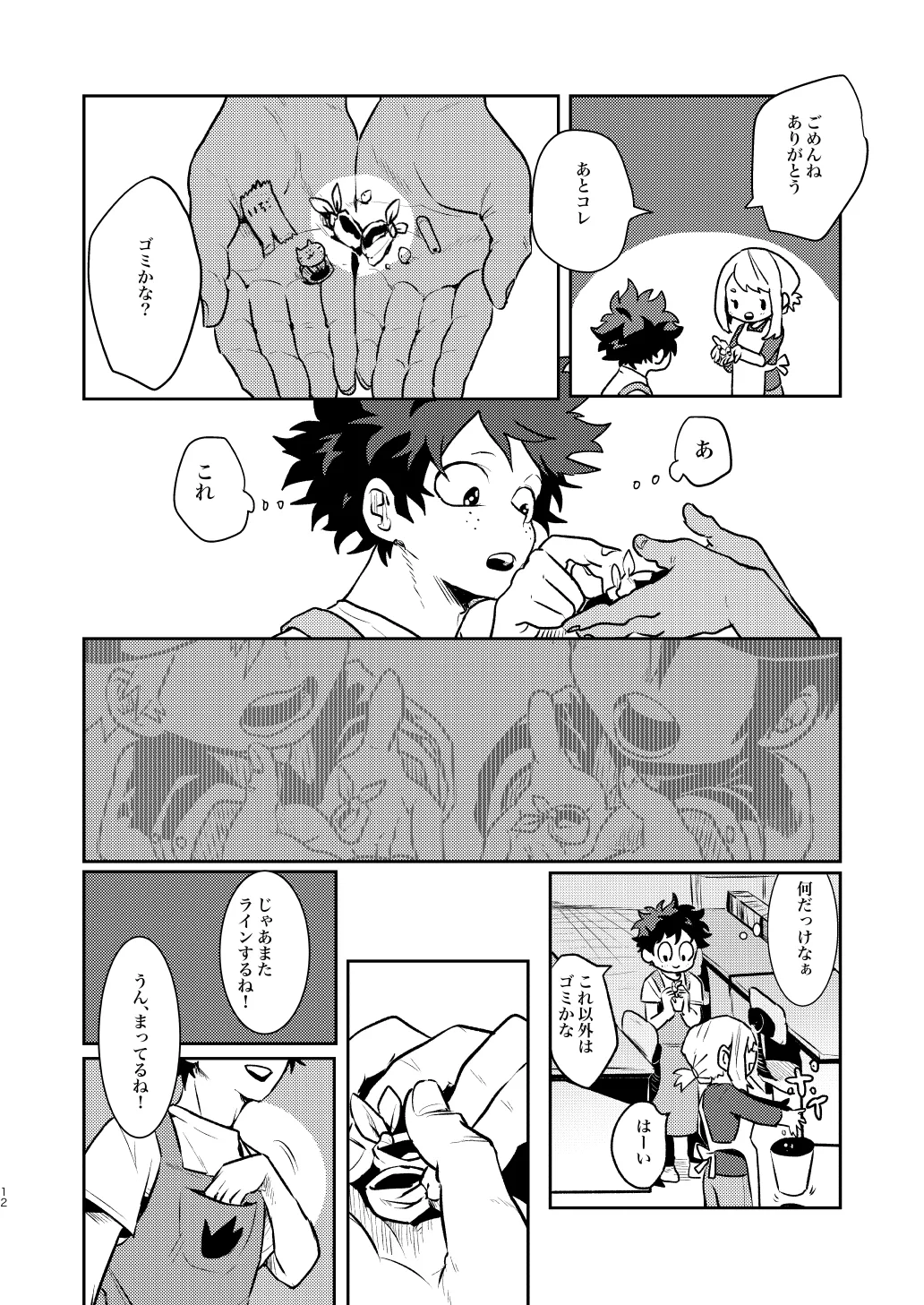 Nakayoku Hanbunko! - Page 12