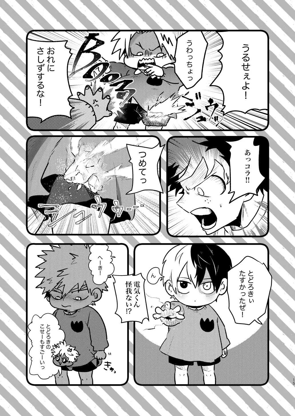Nakayoku Hanbunko! - Page 15