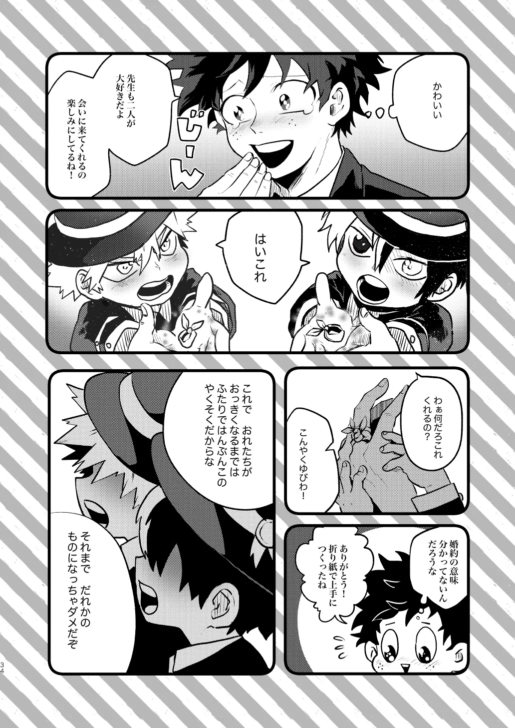 Nakayoku Hanbunko! - Page 34