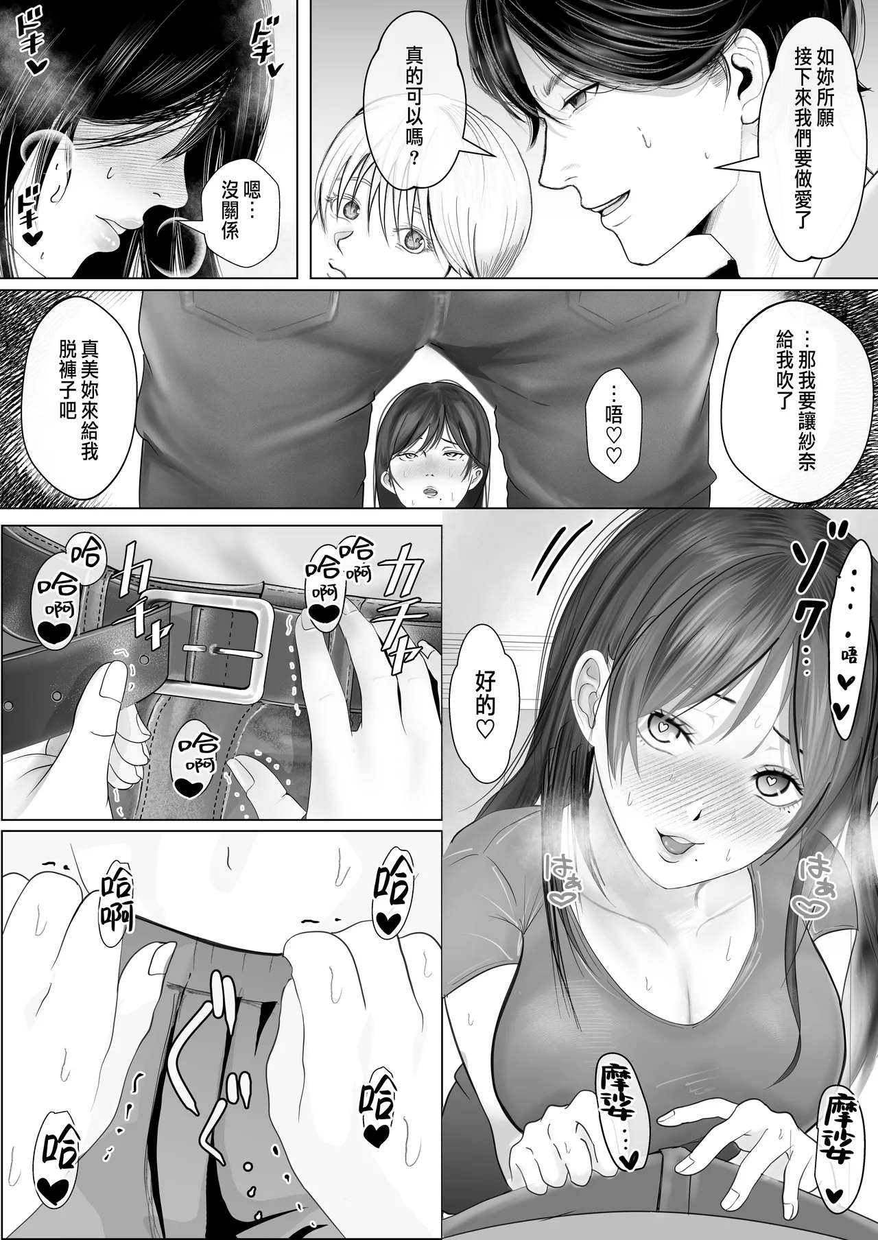 Netorare Seiheki Do-M Kanojo page 38 original parody - cum swap kissing hentai manga - read online free