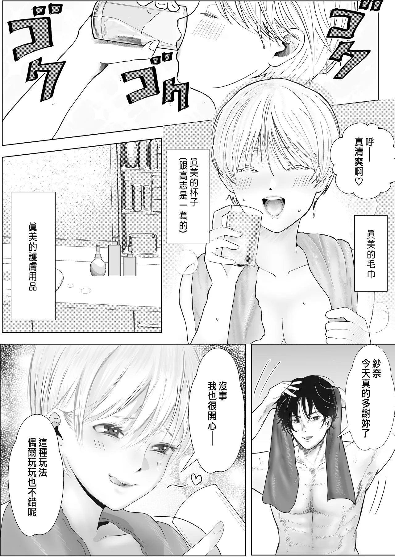 Netorare Seiheki Do-M Kanojo page 85 original parody - cum swap kissing hentai manga - read online free