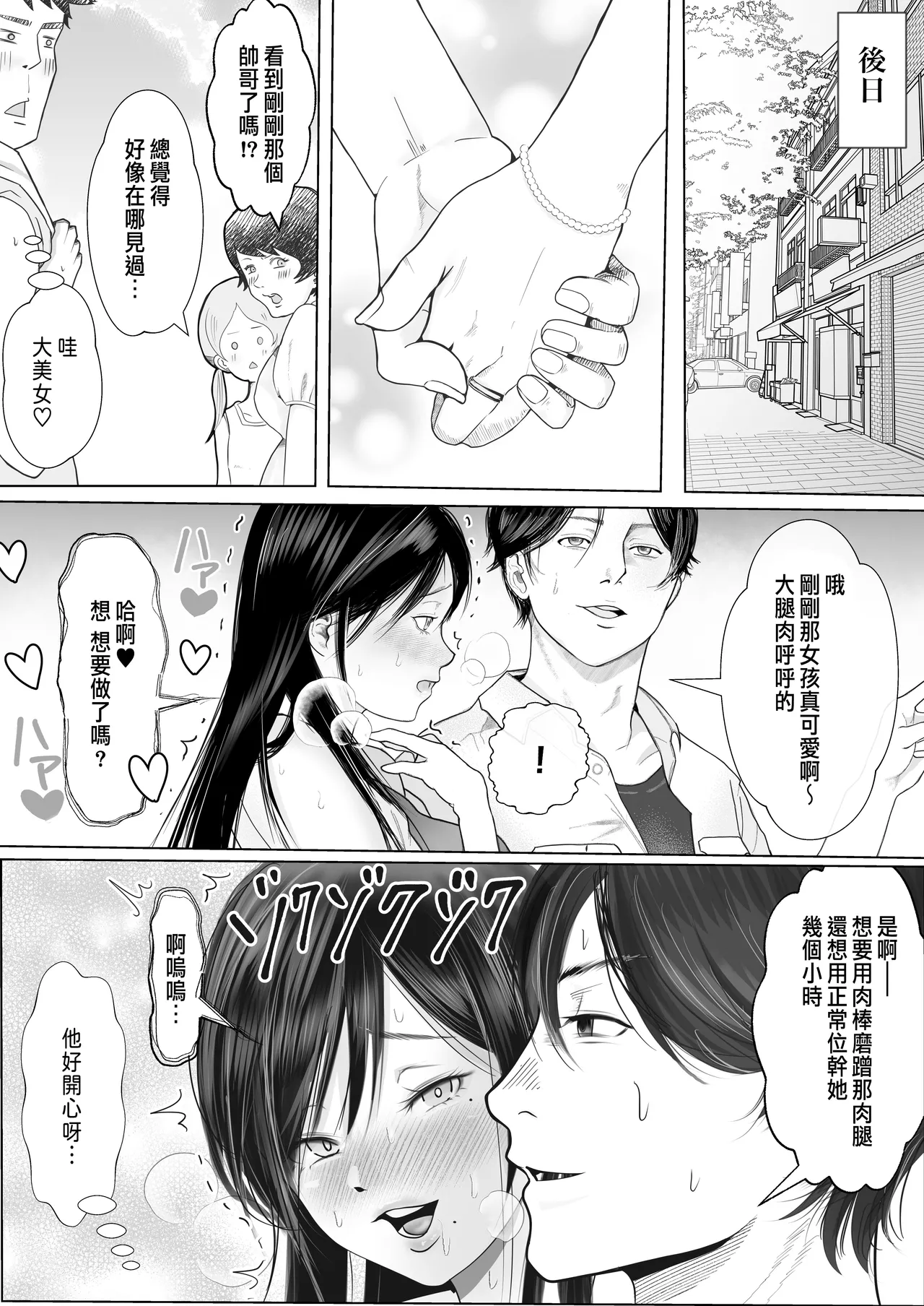 Netorare Seiheki Do-M Kanojo page 87 original parody - cum swap kissing hentai manga - read online free