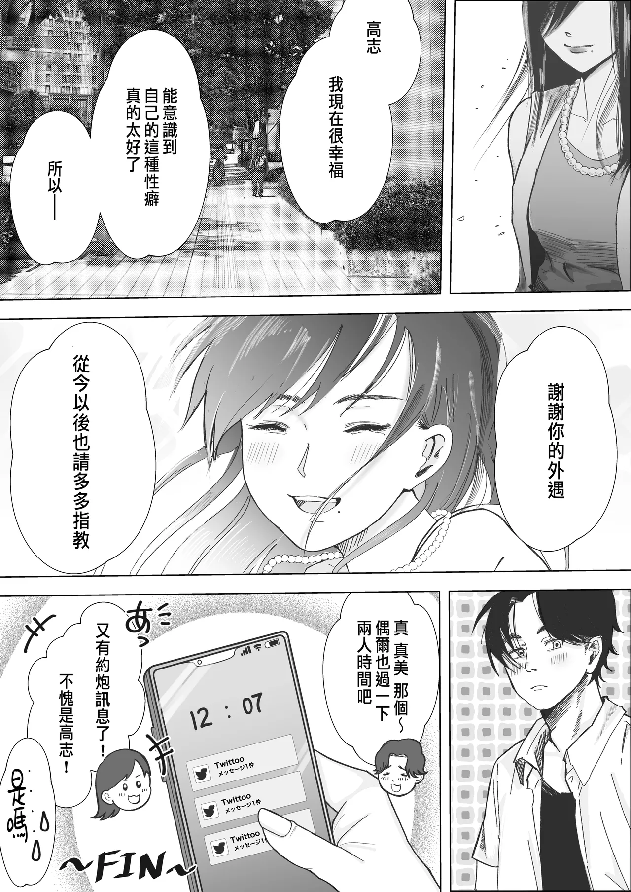 Netorare Seiheki Do-M Kanojo page 88 original parody - cum swap kissing hentai manga - read online free