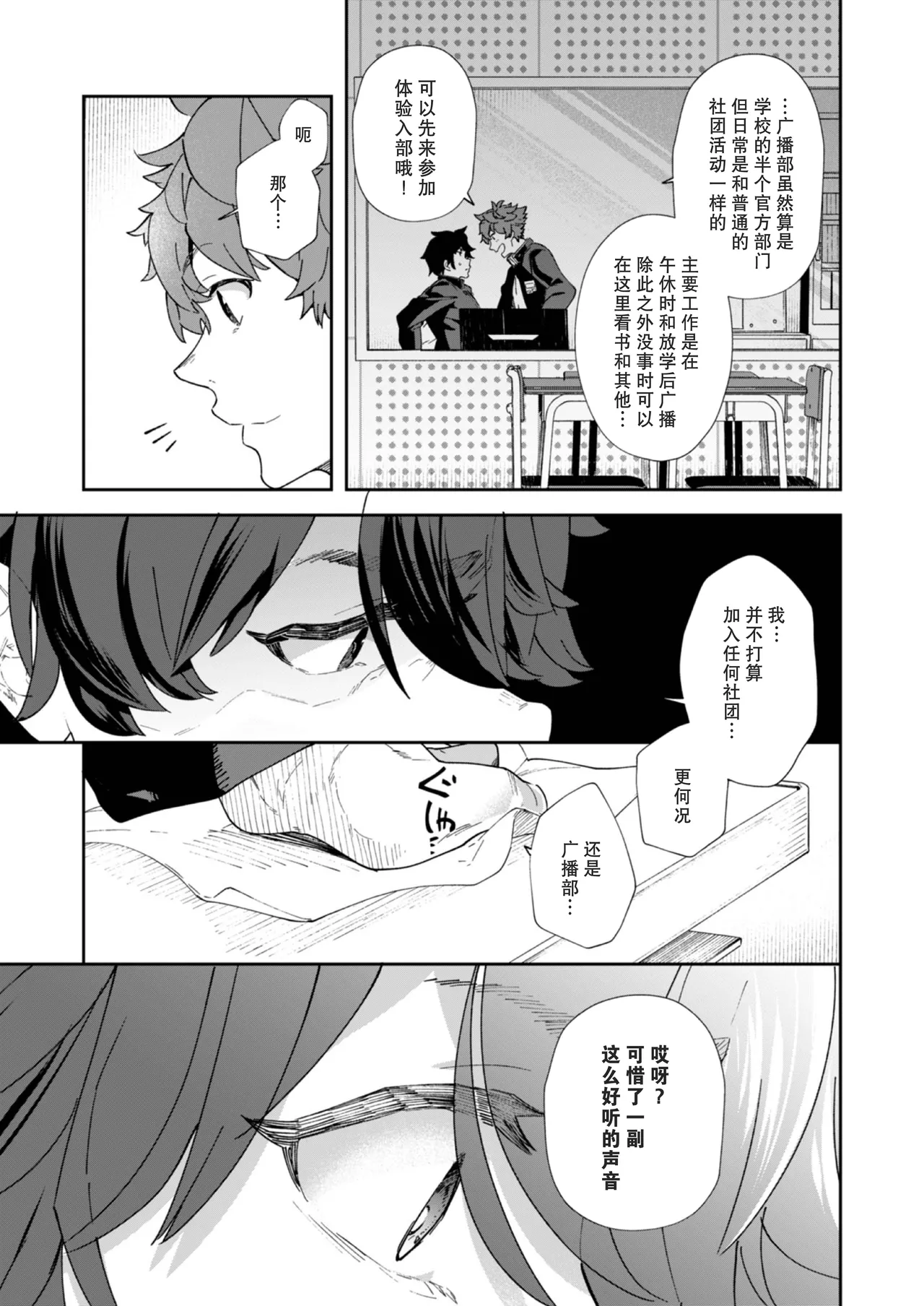 Seishun Radio Station!! | 青春的校园广播部！！ page 13 original parody - schoolboy uniform anal hentai manga - read online free