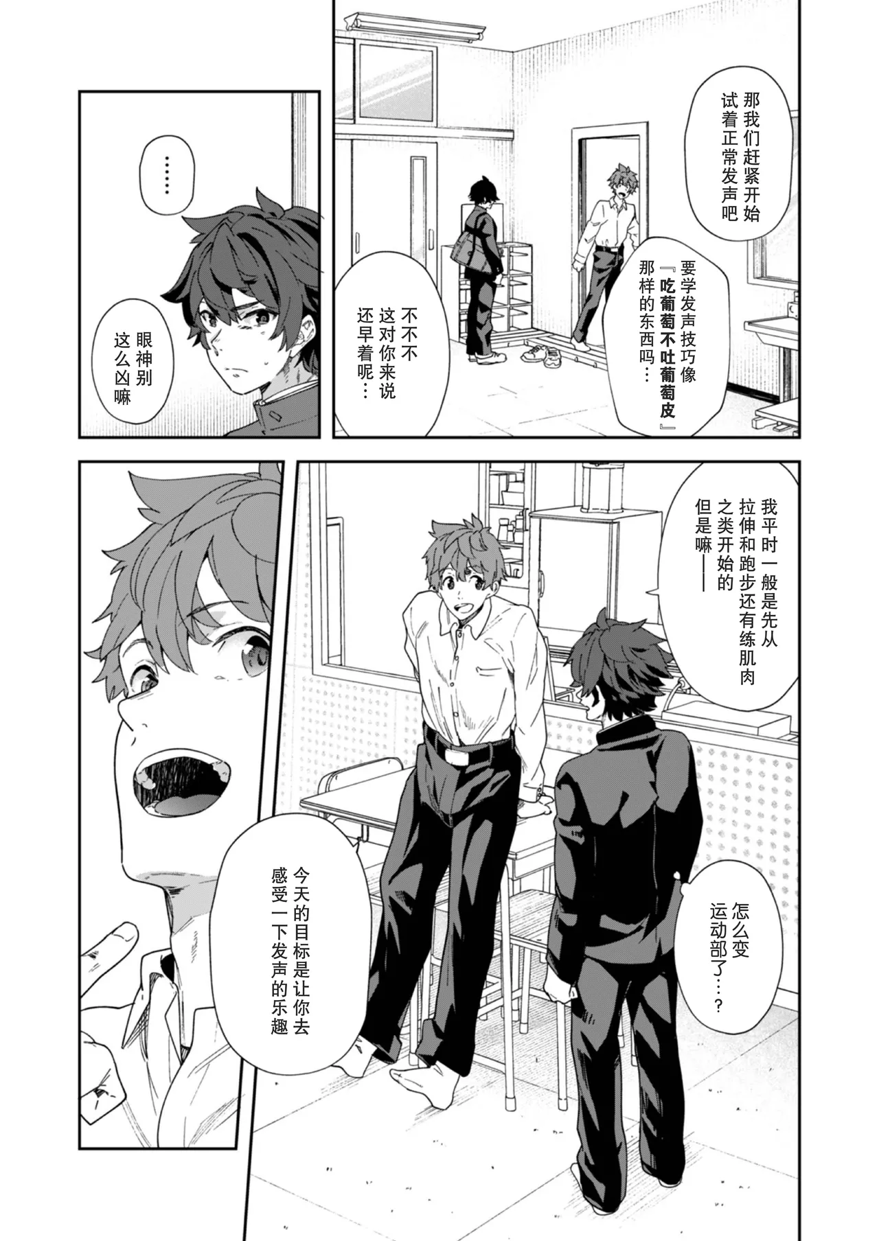 Seishun Radio Station!! | 青春的校园广播部！！ - Page 17