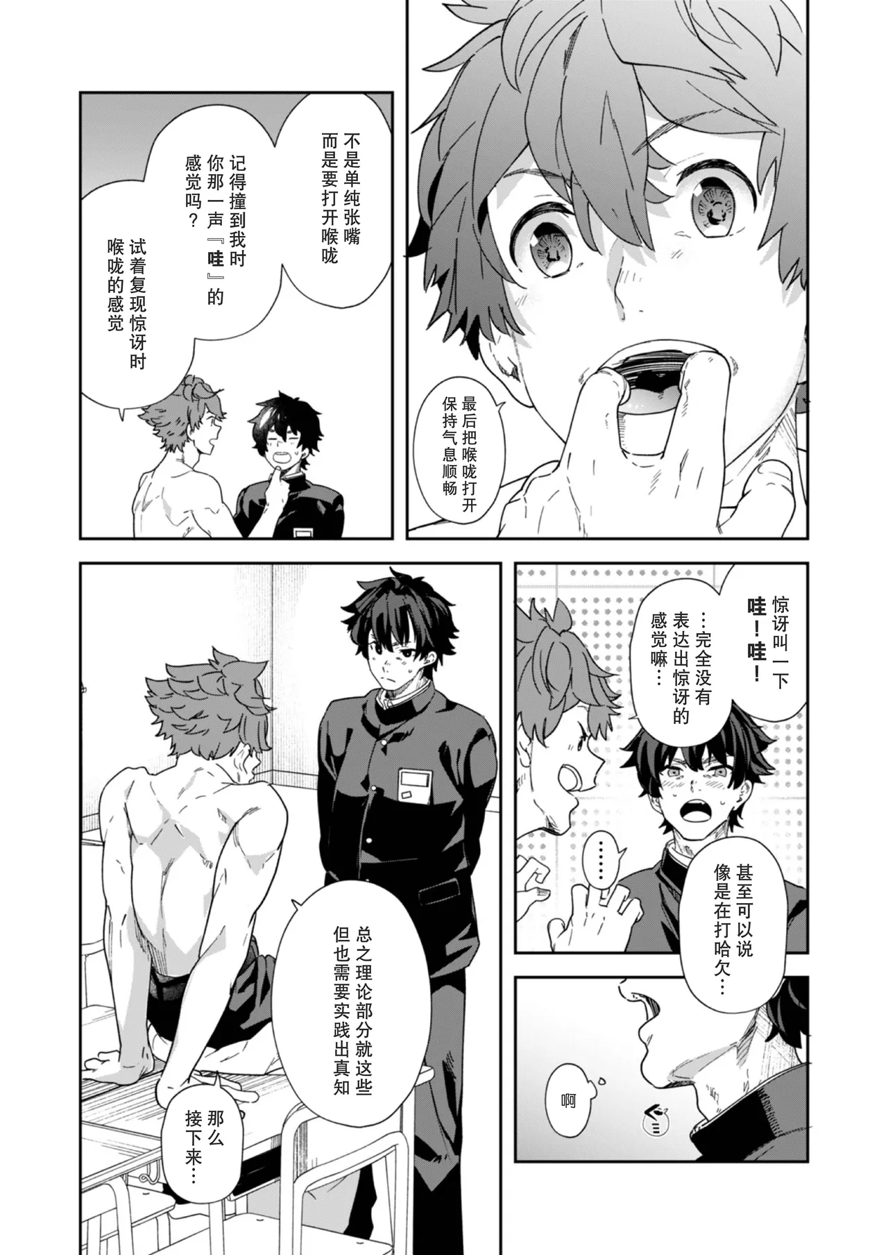 Seishun Radio Station!! | 青春的校园广播部！！ page 20 original parody - schoolboy uniform anal hentai manga - read online free