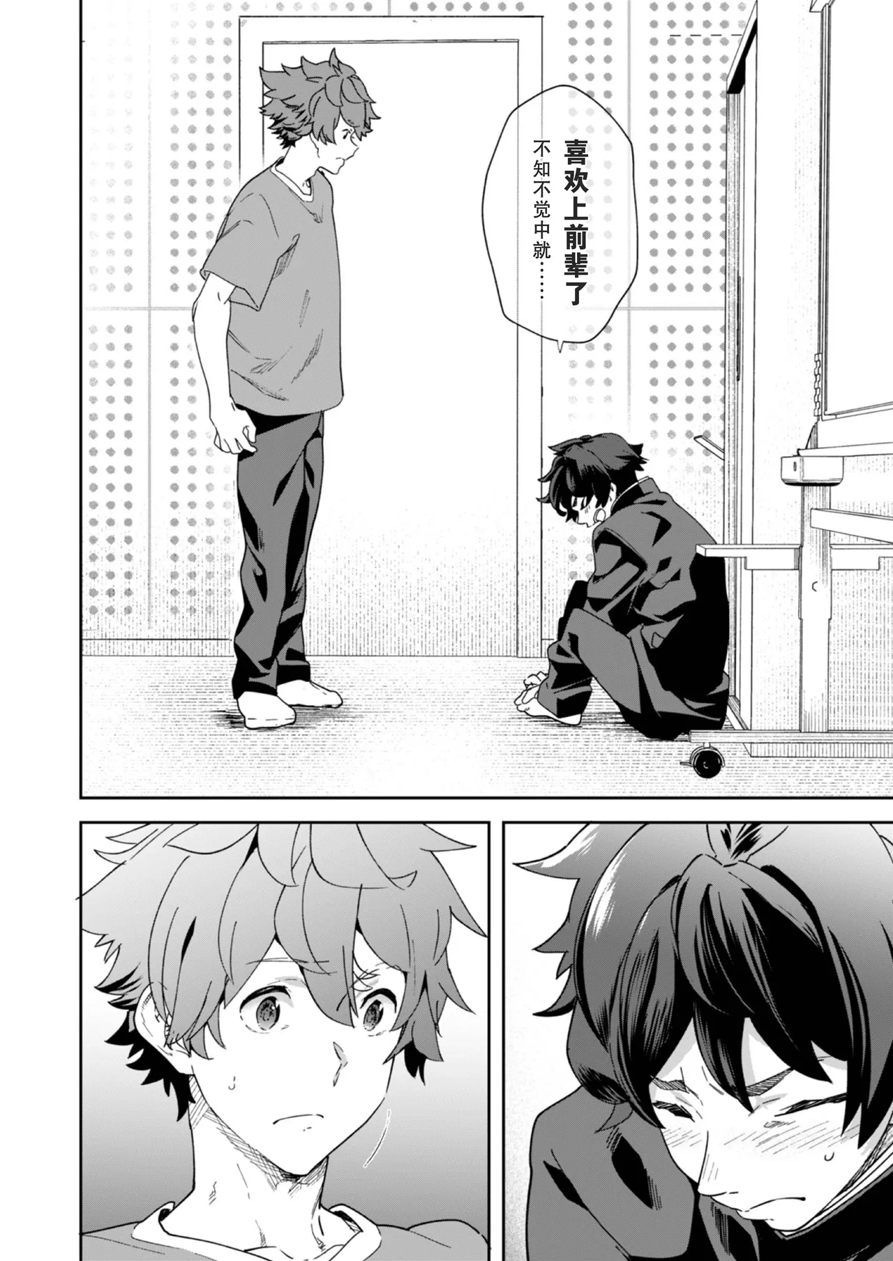Seishun Radio Station!! | 青春的校园广播部！！ - Page 30
