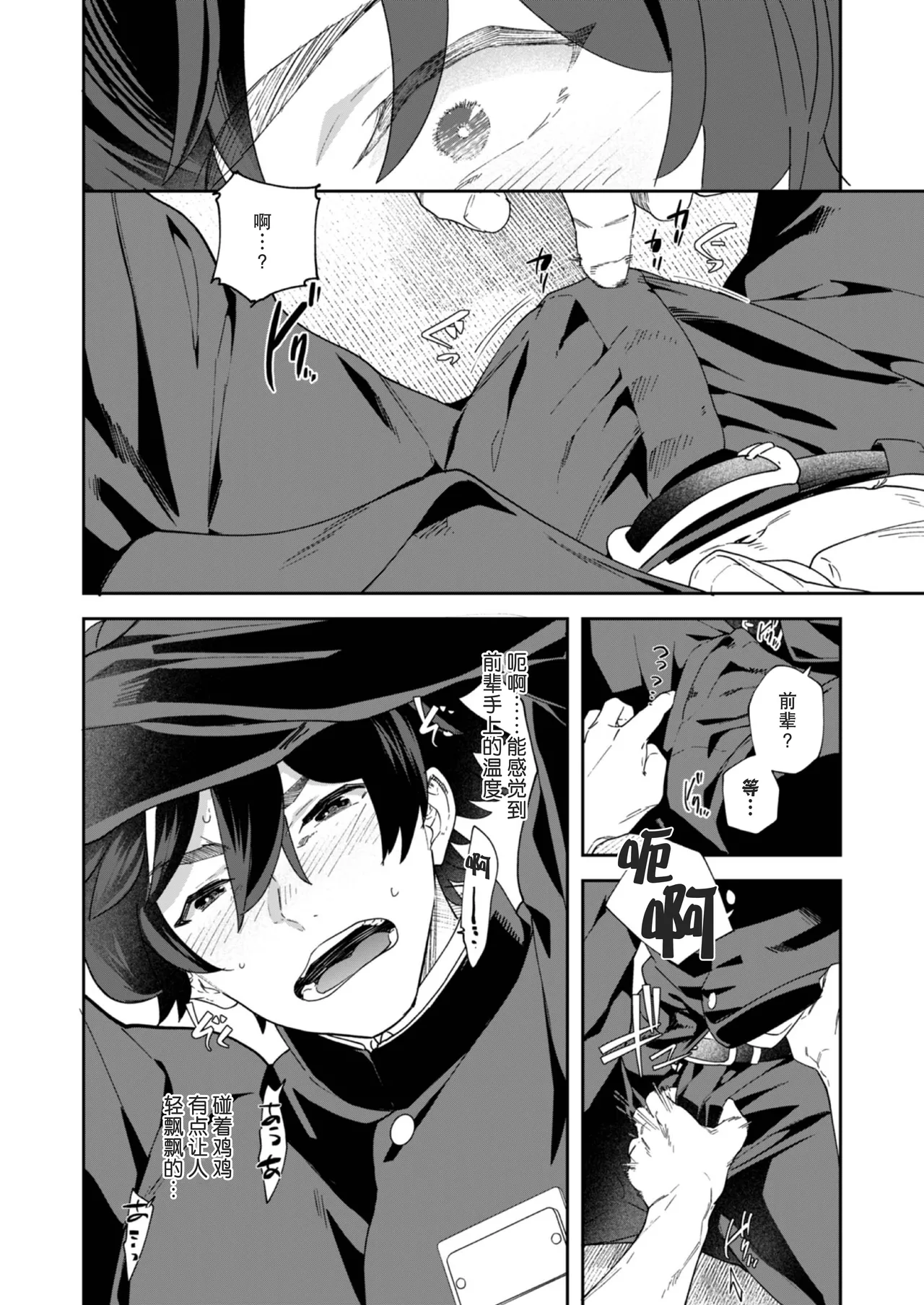 Seishun Radio Station!! | 青春的校园广播部！！ - Page 32