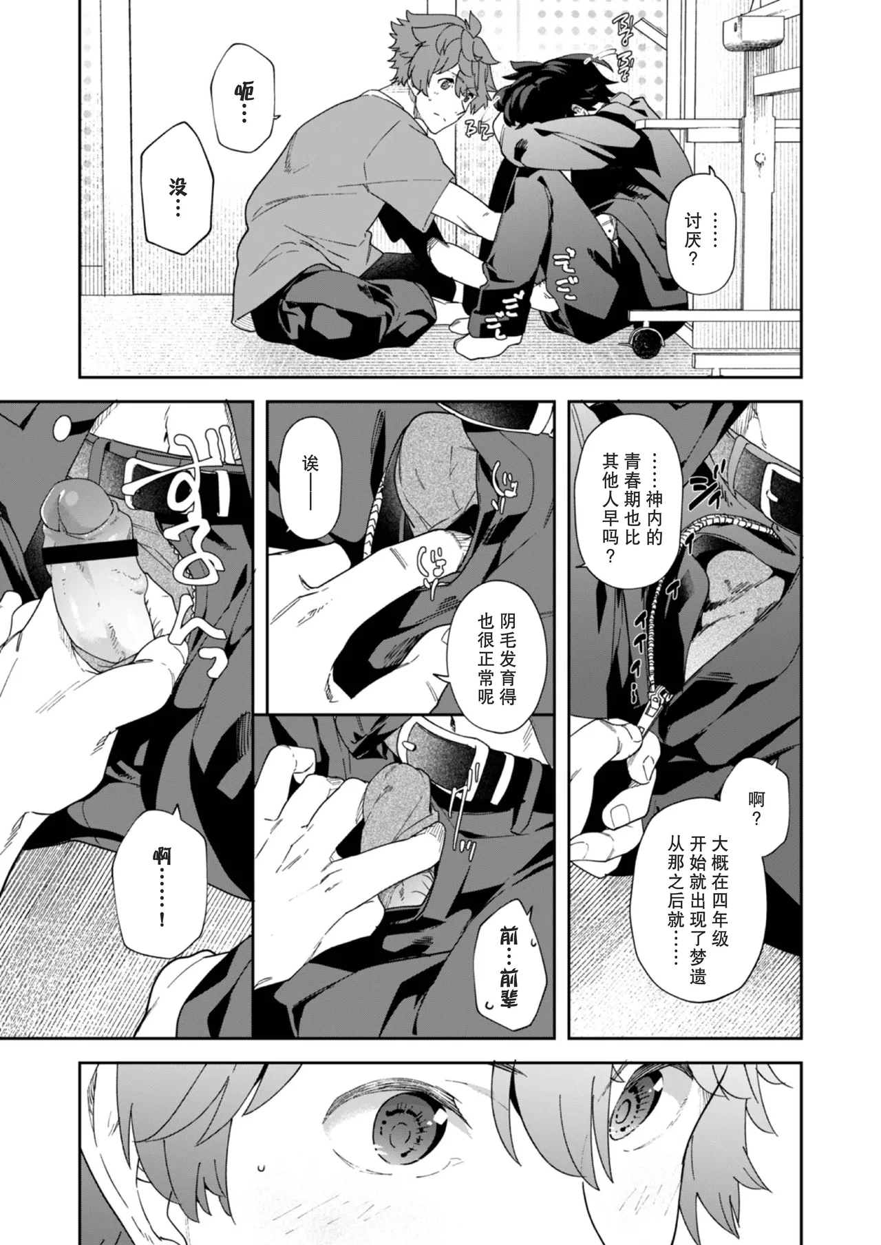 Seishun Radio Station!! | 青春的校园广播部！！ - Page 33