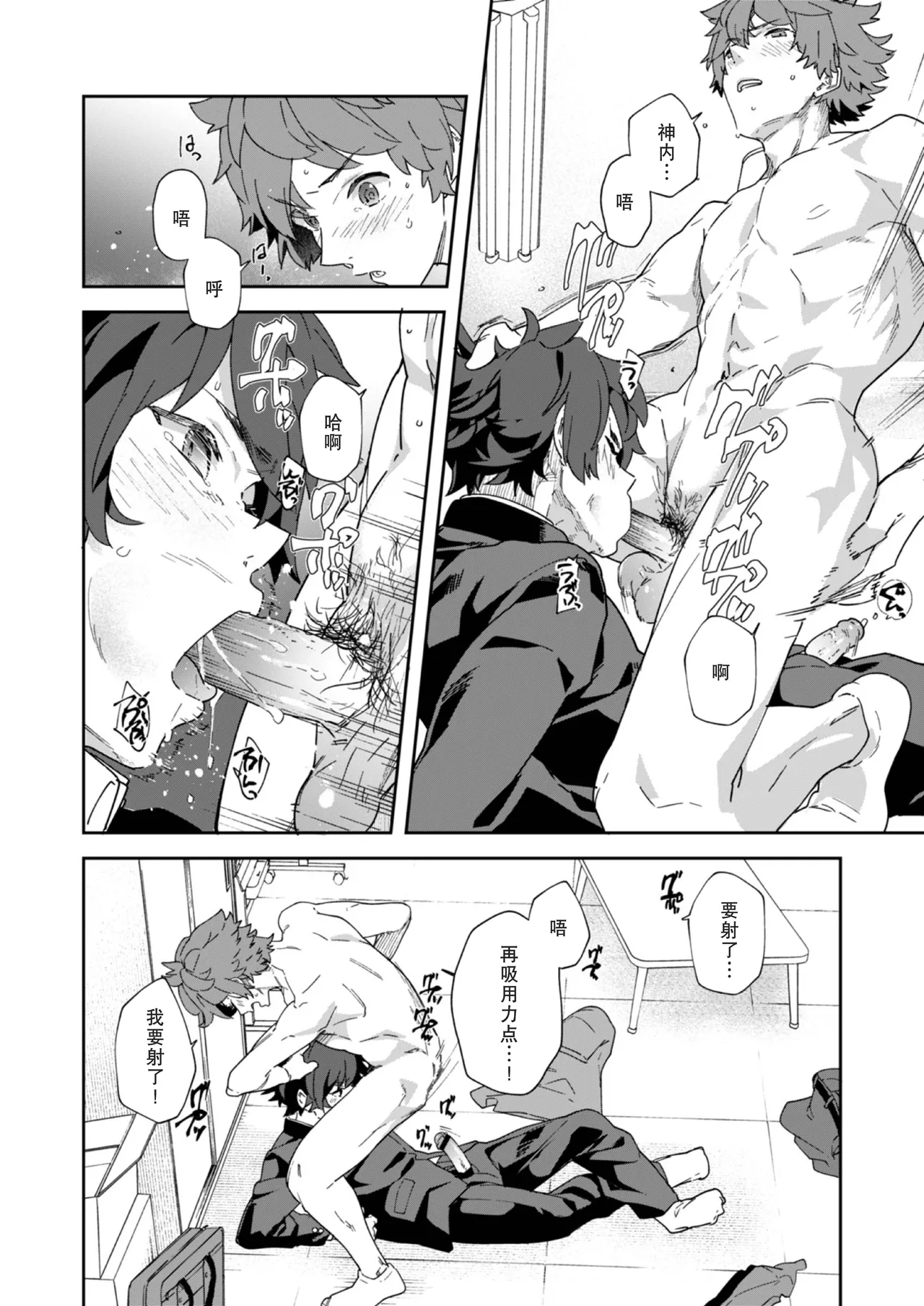 Seishun Radio Station!! | 青春的校园广播部！！ page 46 original parody - schoolboy uniform anal hentai manga - read online free