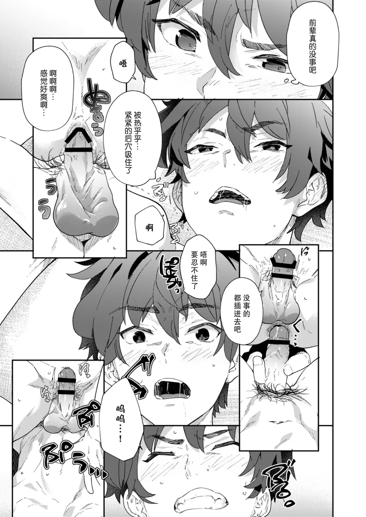 Seishun Radio Station!! | 青春的校园广播部！！ - Page 53