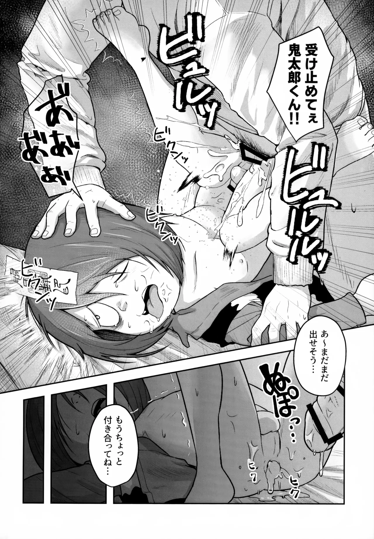 Shosen wa Youkai no Gaki - Page 17