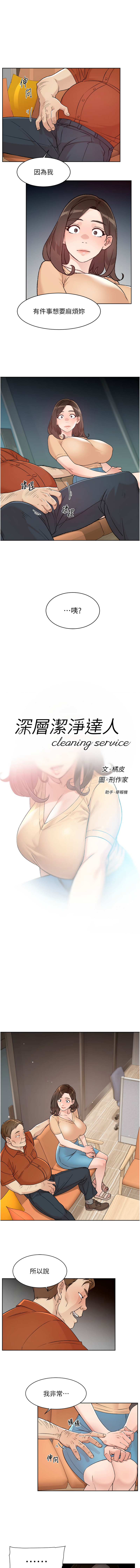 深层洁净达人 | 深層潔淨達人 1-7 page 27 - big breasts full color hentai manga - read online free