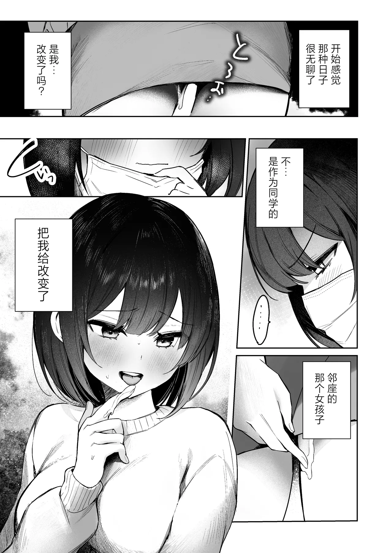 Tonari no Ano ko wa Ero Haishinsha | 隔壁桌的女孩是色色主播 - Page 74