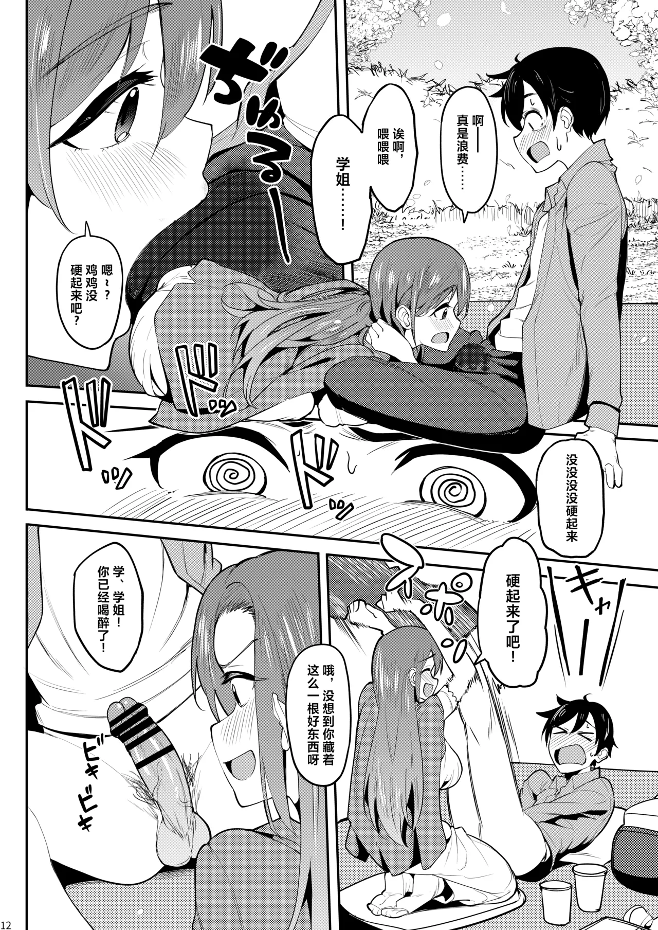 Yoidore Hanamizake - Daigaku no Senpai to Ohanami Deisui Sex page 11 original parody - virginity big breasts hentai manga - read online free