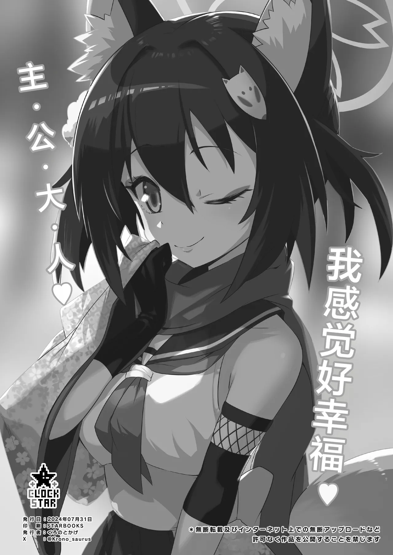 Kaikan Archive 3 - Ecstasy Archive SAN | 快感档案 3 page 25 featuring izuna kuda blue archive parody - unusual pupils group hentai manga - read online free