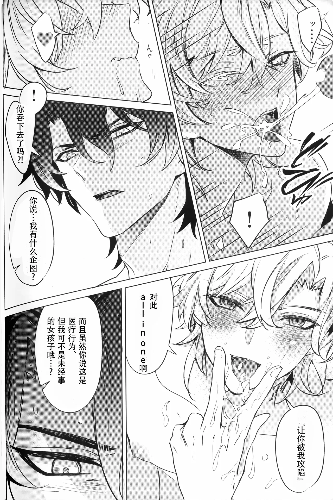 (SUPER31)  [Buckingham (Mori Moryi)] OUTSIDE BET (Honkai: Star Rail)【男男菊花香个人汉化】【chinese】 page 20 featuring aventurine honkai star rail parody - males only yaoi hentai manga - read online free