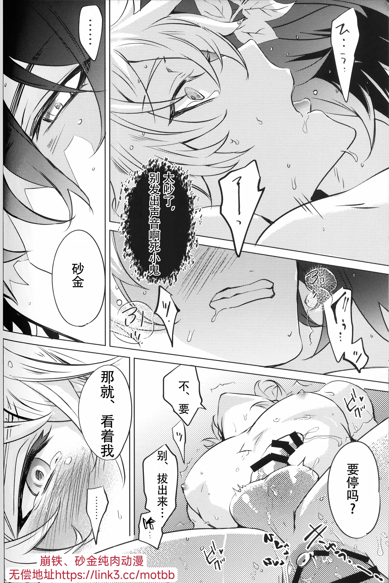 (SUPER31)  [Buckingham (Mori Moryi)] OUTSIDE BET (Honkai: Star Rail)【男男菊花香个人汉化】【chinese】 page 30 featuring aventurine honkai star rail parody - males only yaoi hentai manga - read online free