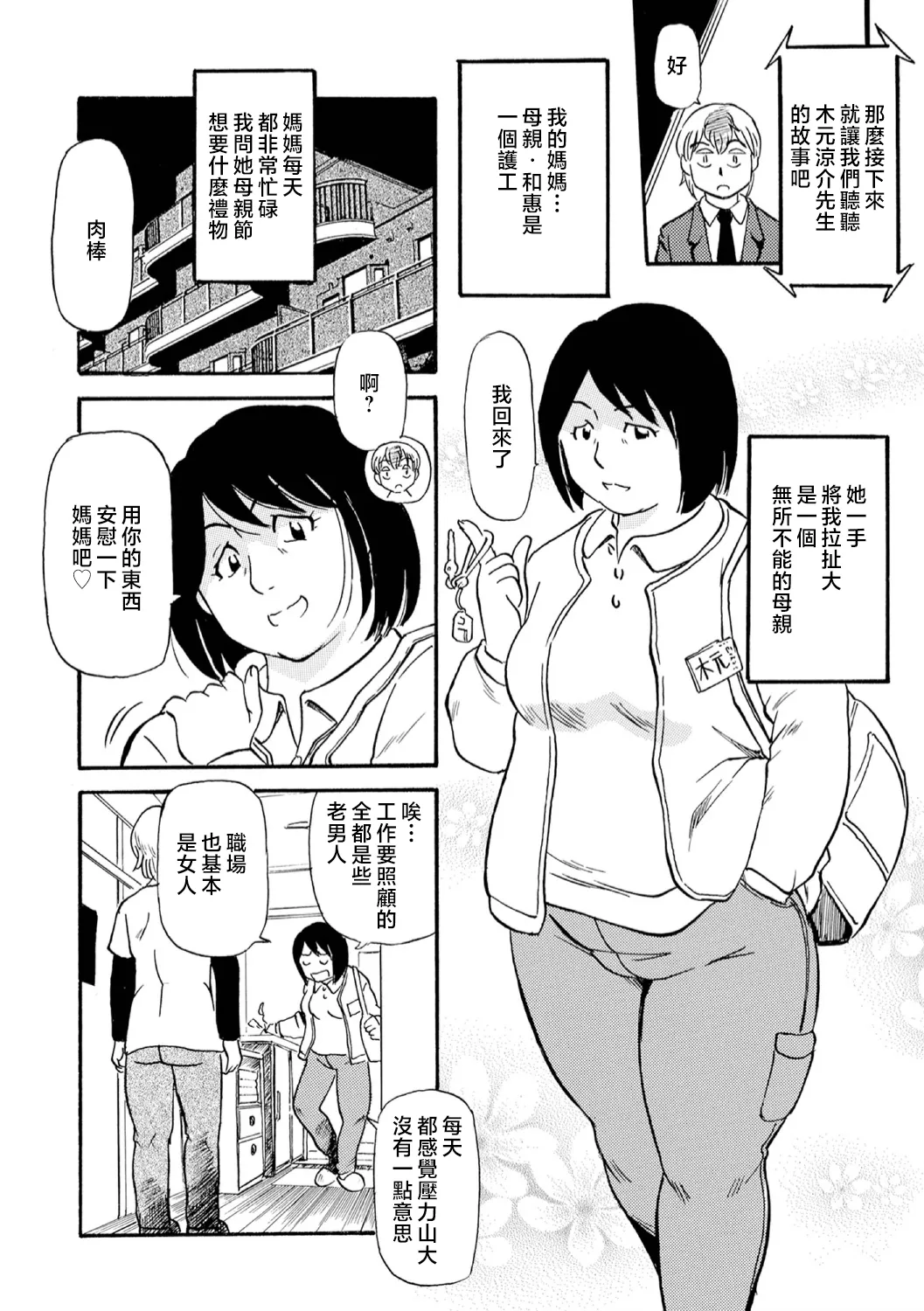 Haha no Geki Yaba Kokuhaku | 媽媽的超刺激告白 page 134 - squirting milf hentai manga - read online free