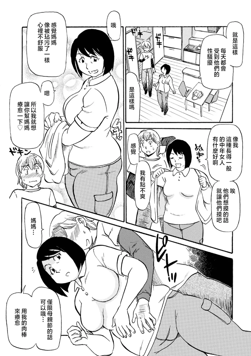Haha no Geki Yaba Kokuhaku | 媽媽的超刺激告白 page 136 - squirting milf hentai manga - read online free