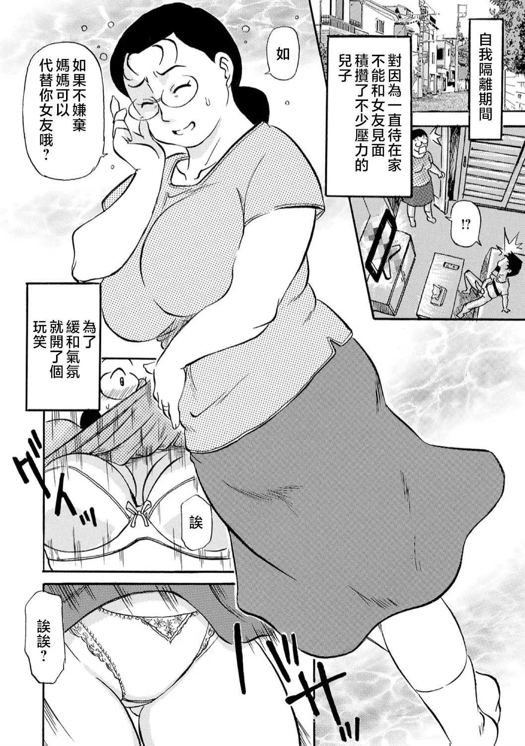 Haha no Geki Yaba Kokuhaku | 媽媽的超刺激告白 - Page 144