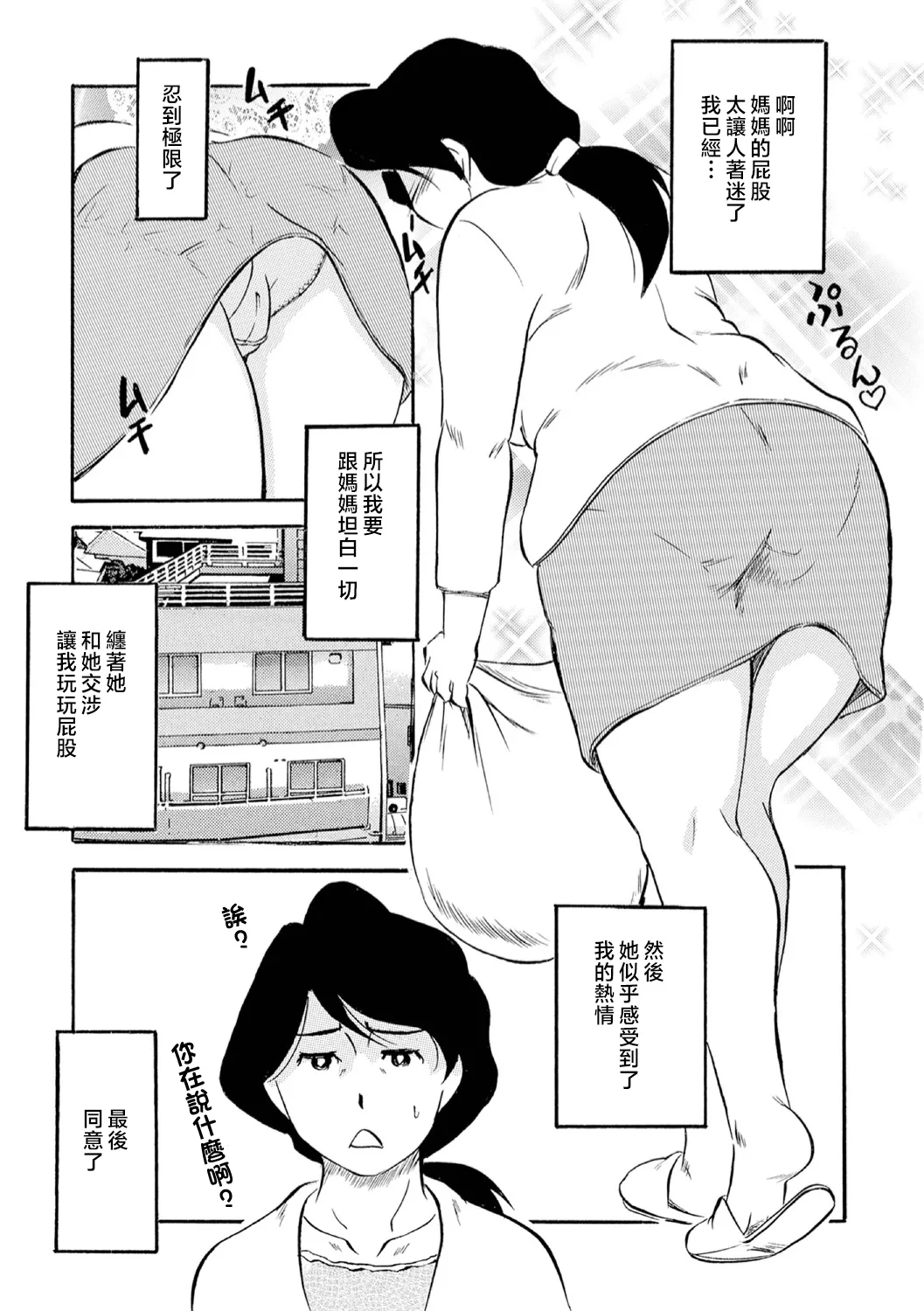 Haha no Geki Yaba Kokuhaku | 媽媽的超刺激告白 page 35 - squirting milf hentai manga - read online free