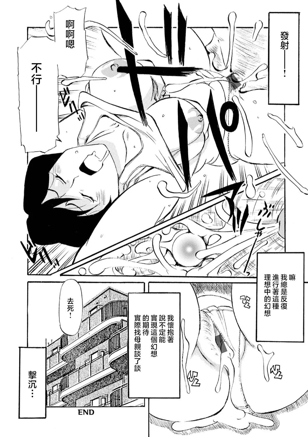 Haha no Geki Yaba Kokuhaku | 媽媽的超刺激告白 - Page 42