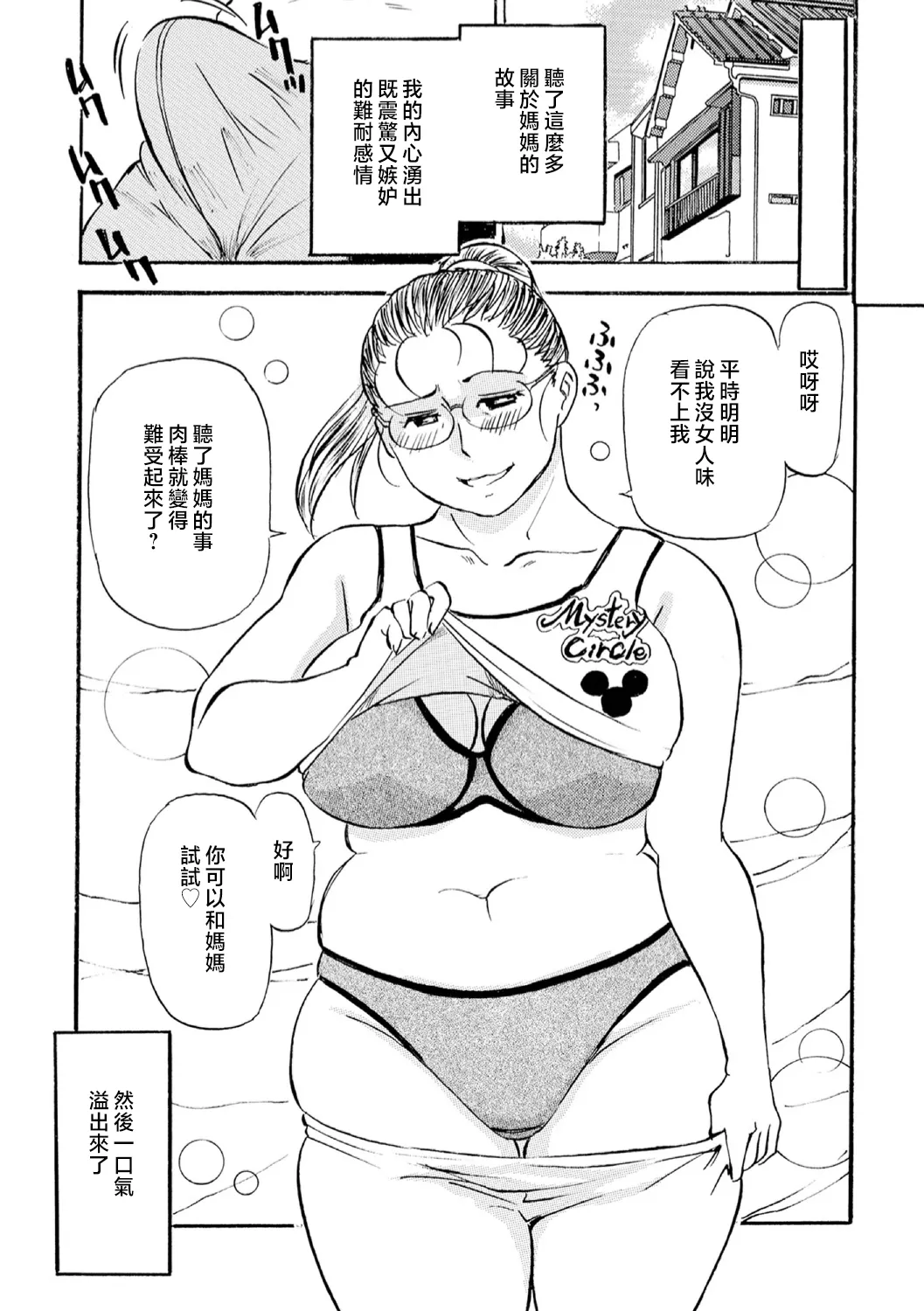 Haha no Geki Yaba Kokuhaku | 媽媽的超刺激告白 page 96 - squirting milf hentai manga - read online free
