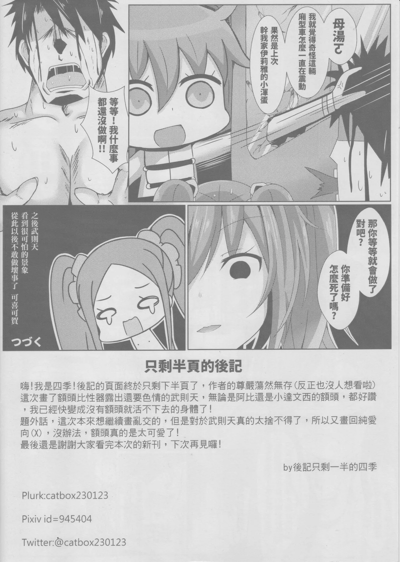爆笑到软 page 247 original parody - compilation nakadashi hentai manga - read online free