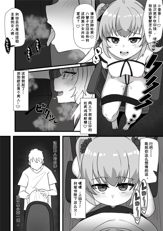 爆笑到软 - Page 28