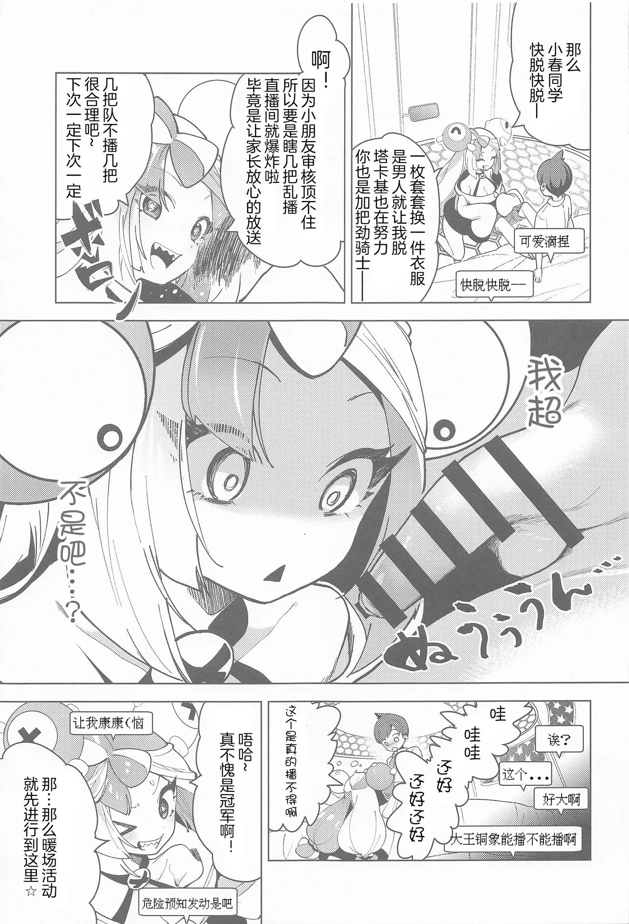 爆笑到软 page 509 original parody - compilation nakadashi hentai manga - read online free