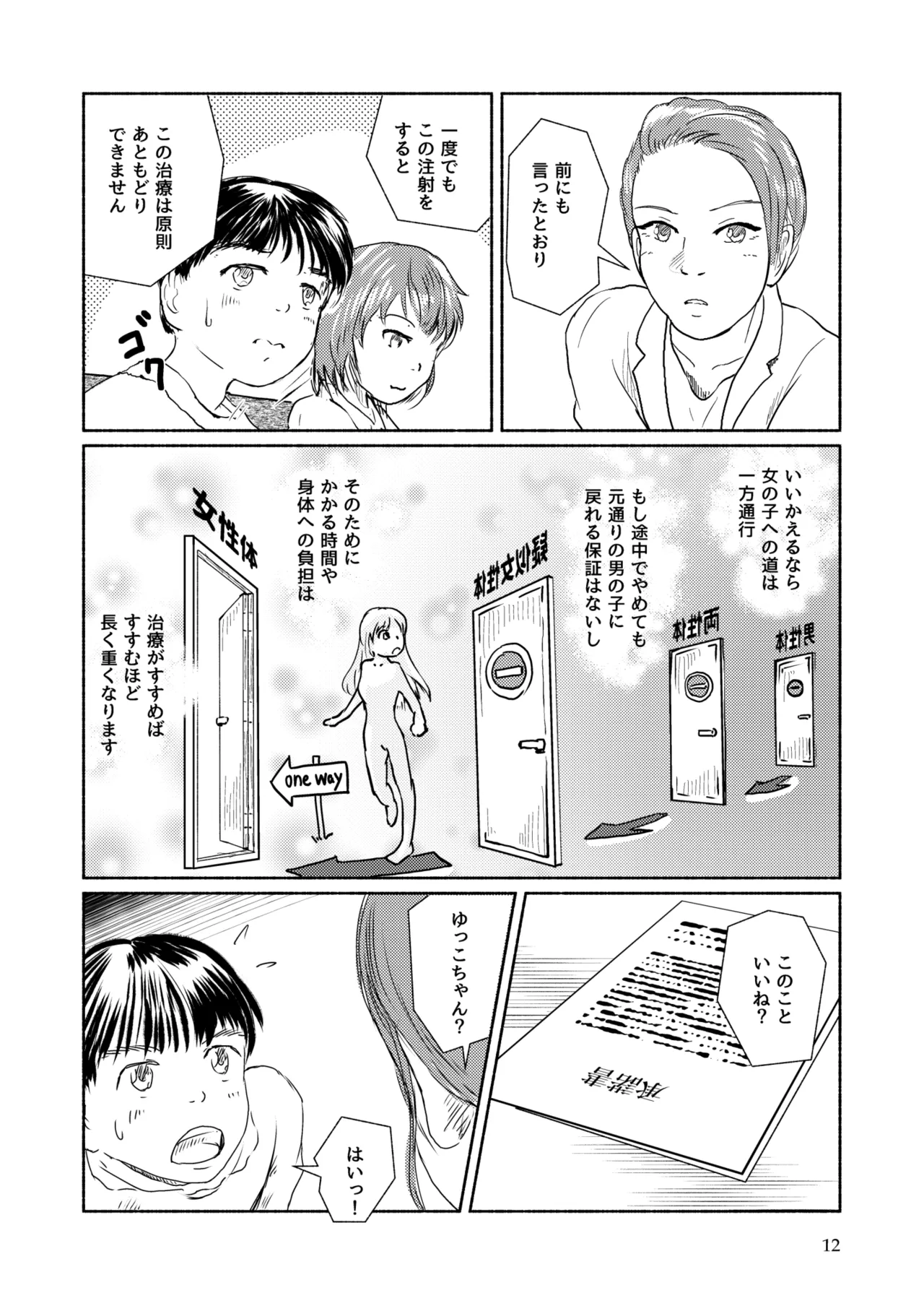 Metamorphose 21 vol.2 - Page 12