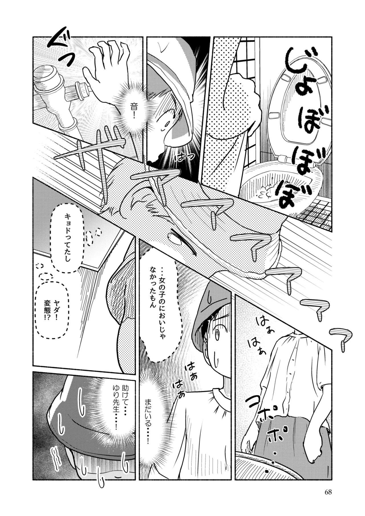 Metamorphose 21 vol.2 page 68 - schoolgirl uniform crossdressing hentai manga - read online free