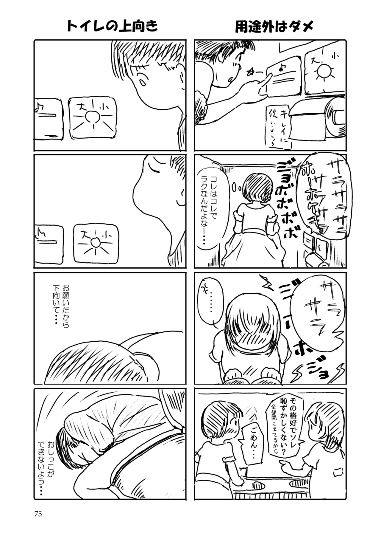 Metamorphose 21 vol.2 - Page 75