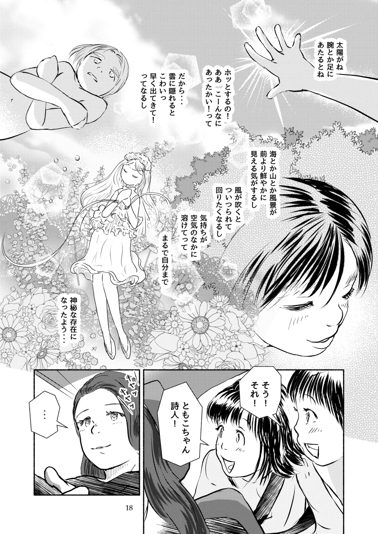 Metamorphose 21 vol.4 - Page 18