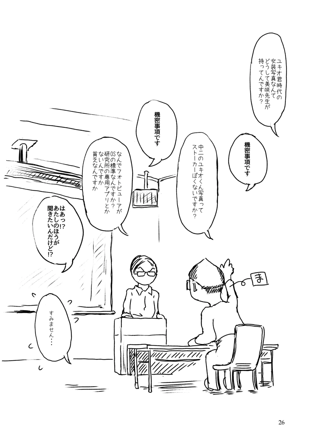 Metamorphose 21 vol.4 page 26 - crossdressing tomgirl hentai manga - read online free