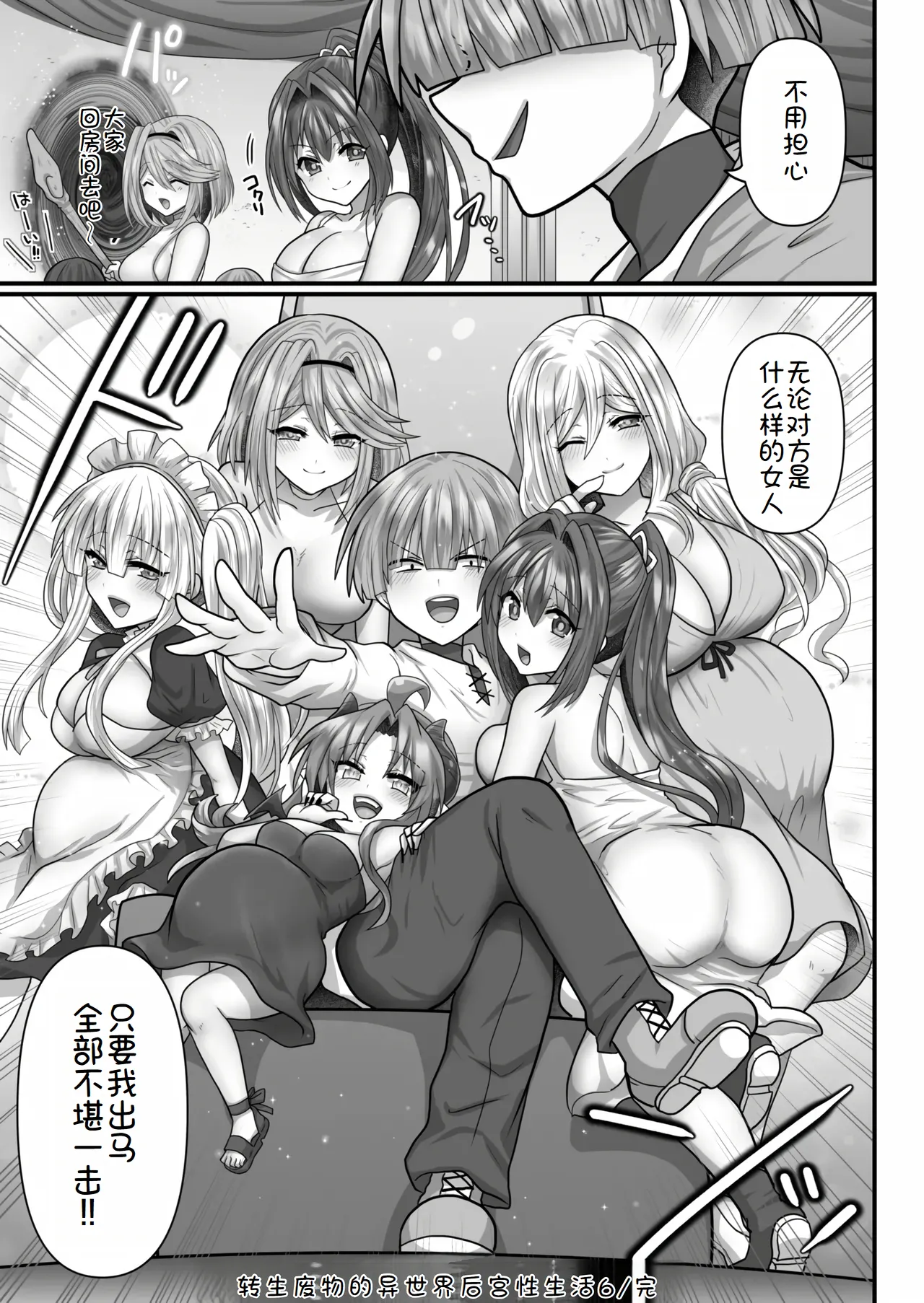 Tensei Neet no Isekai Harem Seikatsu Ch. 6 | 转生废物的异世界后宫性生活 6 - Page 28
