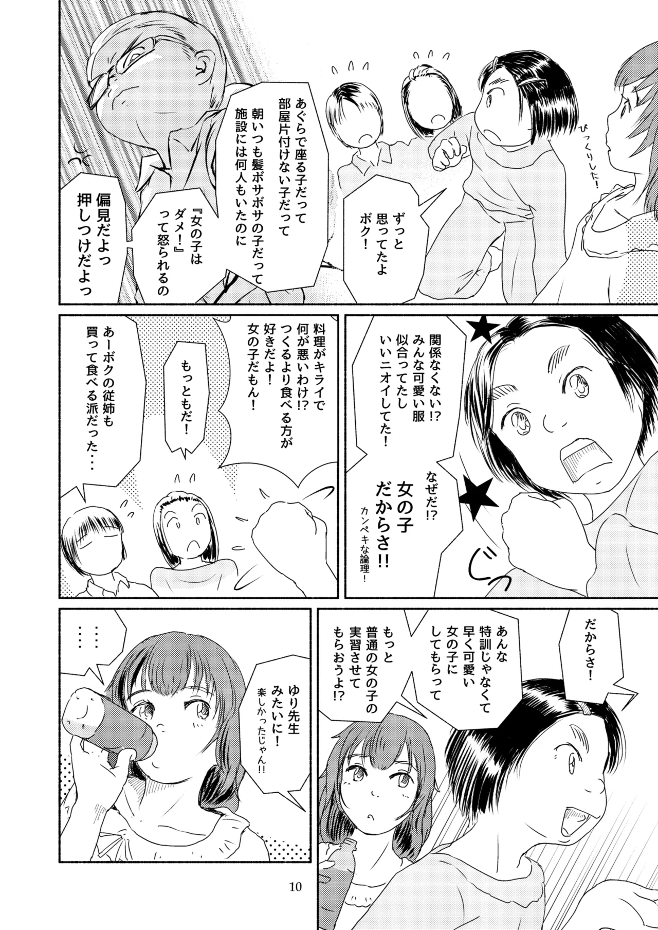 Metamorphose 21 vol.5 - Page 10