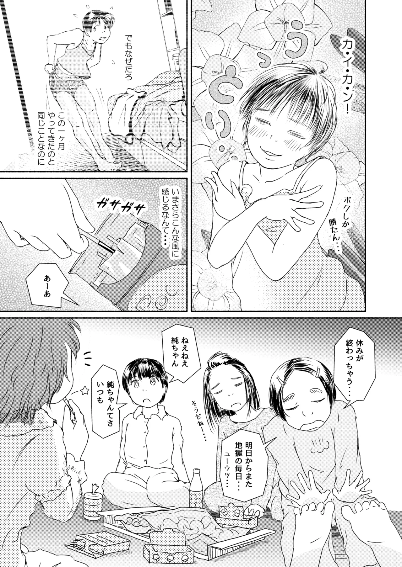 Metamorphose 21 vol.5 - Page 7