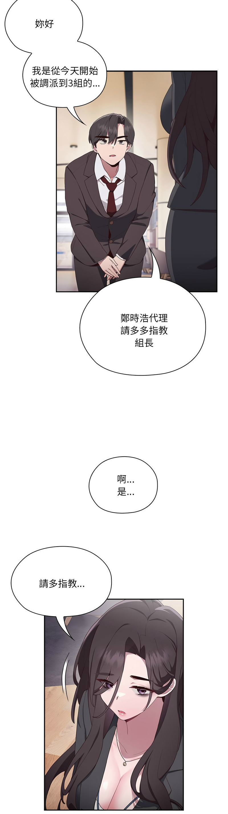大企业里的小秘密／Troublesome Employee Warning 1-11 - Page 17