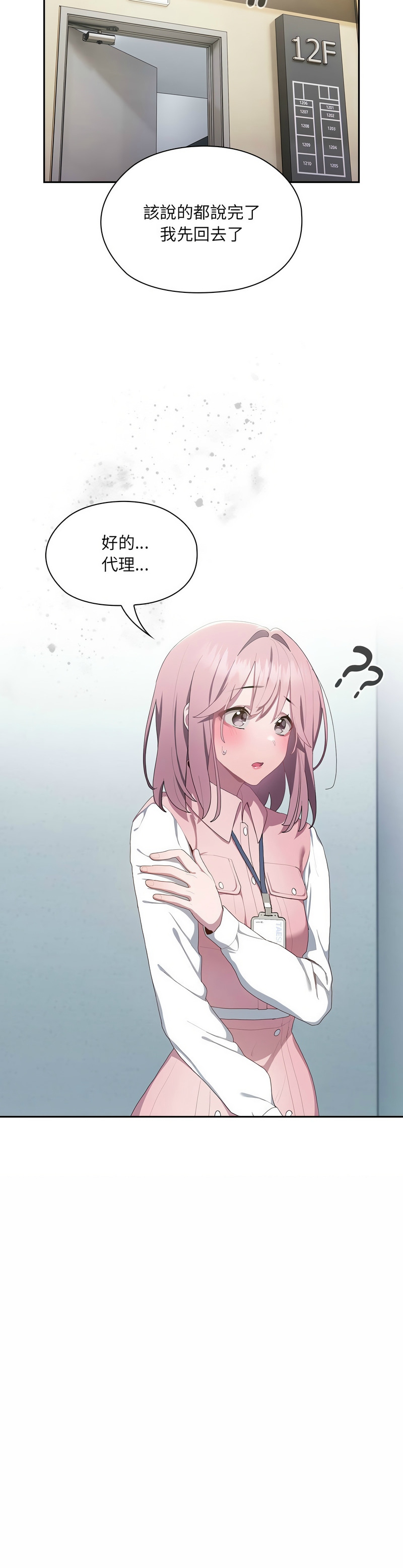 大企业里的小秘密／Troublesome Employee Warning 1-11 page 510 - business suit milf hentai manga - read online free